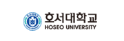 호서대학교